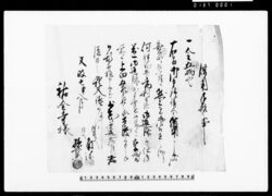 借用手形之事（午鐘様金5両借用証文）他 / Document of Contract image