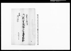 御領主様夫人不足ニ付願書（夫人人少きため1人千両割にて金納の旨許可願） / Document of Rural Area image