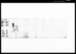 永代家得自分持山場覚帳(脇河村善兵衛所持分) / Document of System image