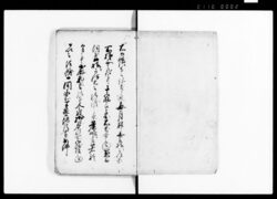 村高人別家数書上帳 / Document of Contract image