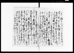 三河国碧海郡高取村文書（加用水対談書事） / Document of Rural Area image