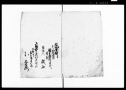 （賃金滞り出入につき九屋町徳兵衛代改助町奉行へ出訴一件書付） / Document of Community image