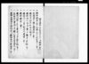 村方請取之節心得可申品々并検地之事（写本）/Document of System image