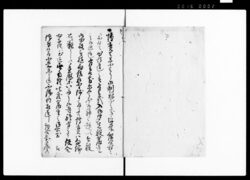御請書調印（博奕及び手慰等厳重取締につき） / Document of Contract image