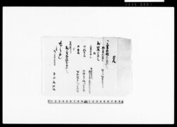 覚（金銭内訳につき） / Document of Rural Area image