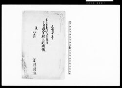 去々寅年川々御普請ニ付高役金村々割賦帳（谷津村組） / Document of Contract image