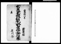 陸奥国石川郡山白石組南山形村宗門人別曹洞宗御改帳（寛政12年迄5ヶ年分） / Document of Laws image