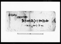 去酉年小入用書上帳（上総国夷隅郡庄司村控） / Document of Rural Area image