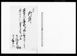 （願書の控・前後欠） / Document of Rural Area image