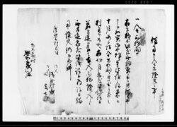 借用申金子証文之事（無拠要用・金30両） / Document of Contract image