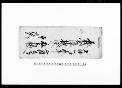 義倉講掛合金取立帳（跡加入分付） / Document of Contract image