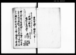 地方用留（畑売付証文など諸事書付留） / Document of Rural Area image