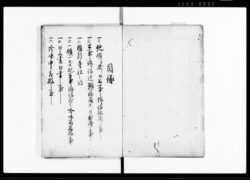 領知取扱心得口達伝書　壱 / Document of Samurai Class image