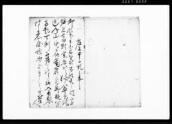 済口一札（武州比企郡下小見野村字堀土百姓惣代諸入用割合披見及び立会の件内済につき） / Document of Rural Area image