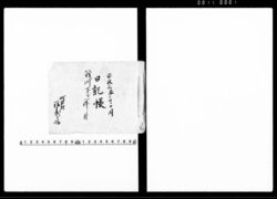 日記帳　筏川下ケ一件ニ付 / Document of Litigation image