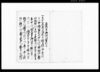 組頭滞出入願書之写（日光御社参の為村方へ相談無く組頭仮役4名相立一件につき）/Document of Community image