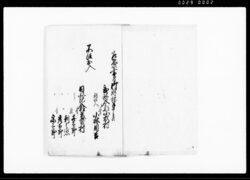 （武州比企郡葛袋村不法出入・作徳出入・質地作徳出入許状控） / Document of Rural Area image