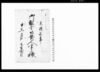 御救金頂戴人書上帳/Document of System image