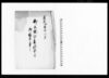 御上様江戸表江行幸ニ附御趣意之事/Document of Townspeople image