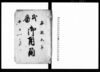 弐番　御用留（上野国邑楽郡下小泉村）/Document of Rural Area image