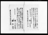 私道改正追願（日本橋区蛎殻町）/Document of Community image