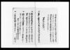 差上申一札之事（変死一件の旨立会見分につき）/Document of Rural Area image