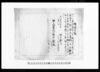 情願書写（邦人との既婚外国人女性より日本国人民と視認及び平民の名称下与の旨願書）/Document of Community image
