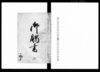 御触書　六/Document of Laws image