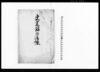 受栄講仕法帳/Document of Rural Area image