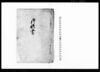 御請書（神事祭礼の節若者仲間相止め村方にて取極の旨につき請書雛形）/Document of Rural Area image