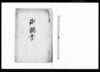 御触書（今般質素倹約其外取締仰渡につき控書）/Document of Laws image