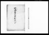 御備荒米御預証書/Document of Community image