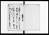 年々江戸名子実人雇留帳（安政6年～明治5年）/Document of Townspeople image