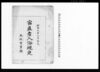 明治六年六月制定宿直者入浴規定/Document of Laws image