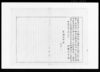 （三大節賀表の儀回答依頼等内務省関連書類控）/Document of Laws image