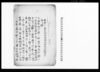 東京ヨリ青森間本便筋馬車開設請負之儀ニ付願/Document of Laws image