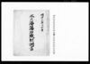 水戸藩藩治職制調書/Document of Laws image