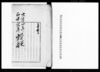 （太政官修史館国史編纂事業関連原稿　元亨4年・正中元年編）/Document of Laws image