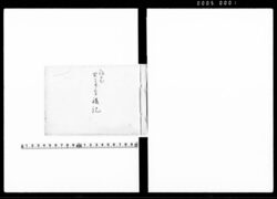 江府火事方抜記 / Document of Townspeople image
