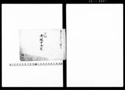 小松御城中御定 / Document of Laws image