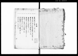 （御裁許書・写本） / Document of Litigation image