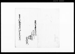 上（不動給金滞り并貸金米代金滞りにつき訴状） / Document of Rural Area image
