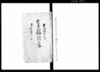 大下田山論訴之写（上野国甘楽郡大下田山秣場入会の件につき）/Document of Litigation image