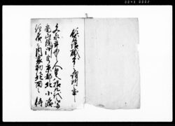 髪結職分之謂所之事（附諸国関所通行手形） / Document of Occupation image