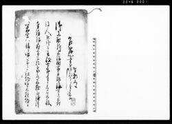 乍恐以書付御願下ケ奉申上候（村方百姓と若宮八幡争地境界改めの処百姓詫入示談につき吟味取下願） / Document of Community image