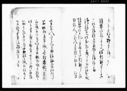 差入申一札之事（若宮八幡と争地境界改めの処示談につき吟味取下願） / Document of Rural Area image
