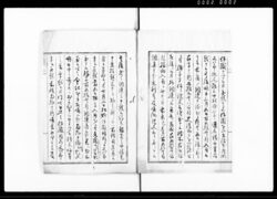 （松野伊織口添、広瀬又八郎調達金の件につき諸書類控） / Document of Samurai Class image