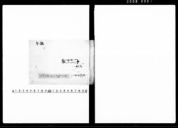 火事御行列帳（安政二年四月附札） / Document of Samurai Class image