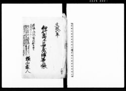 （知行高并居屋鋪等帳合綴） / Document of Samurai Class image