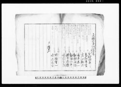 加賀藩横山家文書（元横山多門家来 他） / Document of Samurai Class image